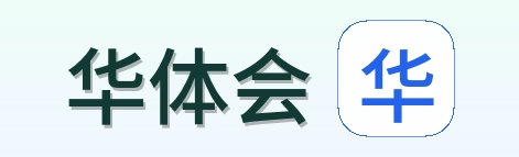 华体会 Logo